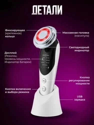 Микротоковый массажер для лица